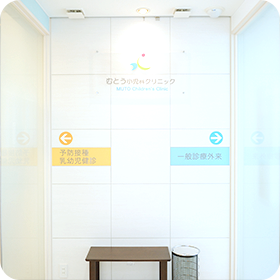 セパレート診療体制感染防止に努めています